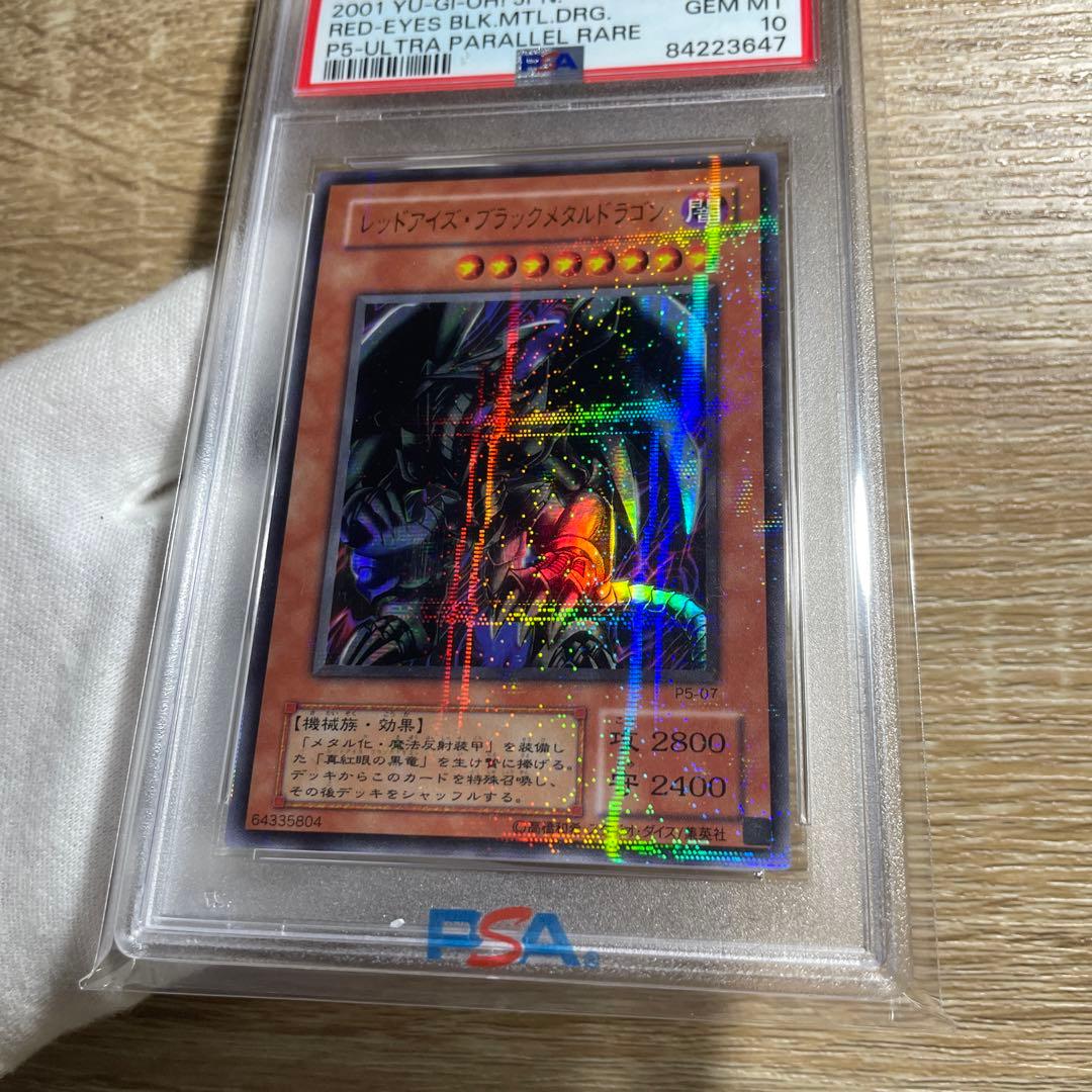 鑑定品　psa10 極美品　世界に23枚　レッドアイズブラックメタルドラゴン