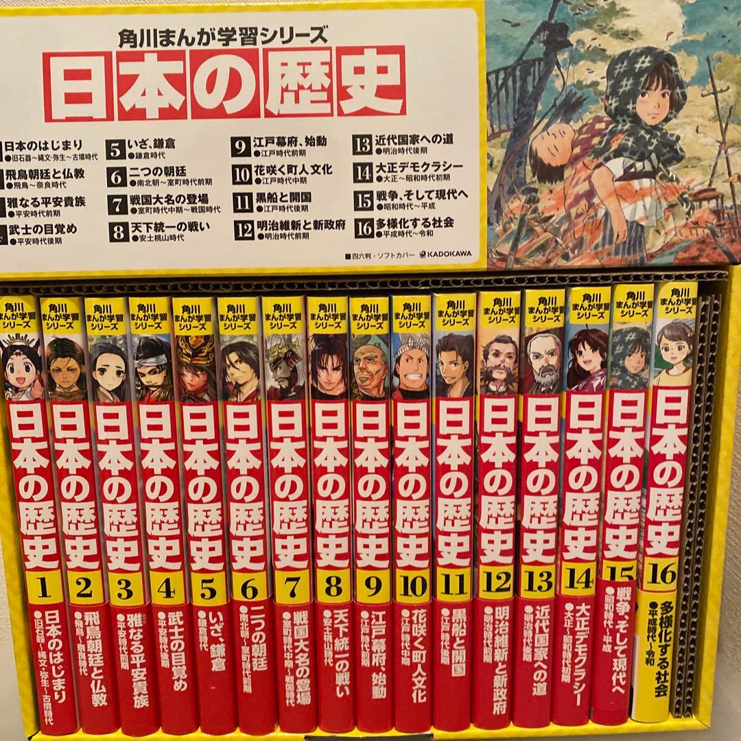 角川まんが学習シリーズ 日本の歴史 全16巻定番セット