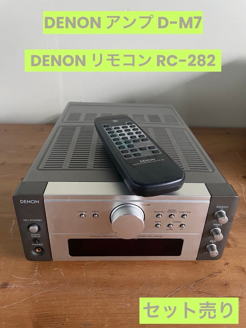 DENONアンプD-M7&DENONリモコンRC-282