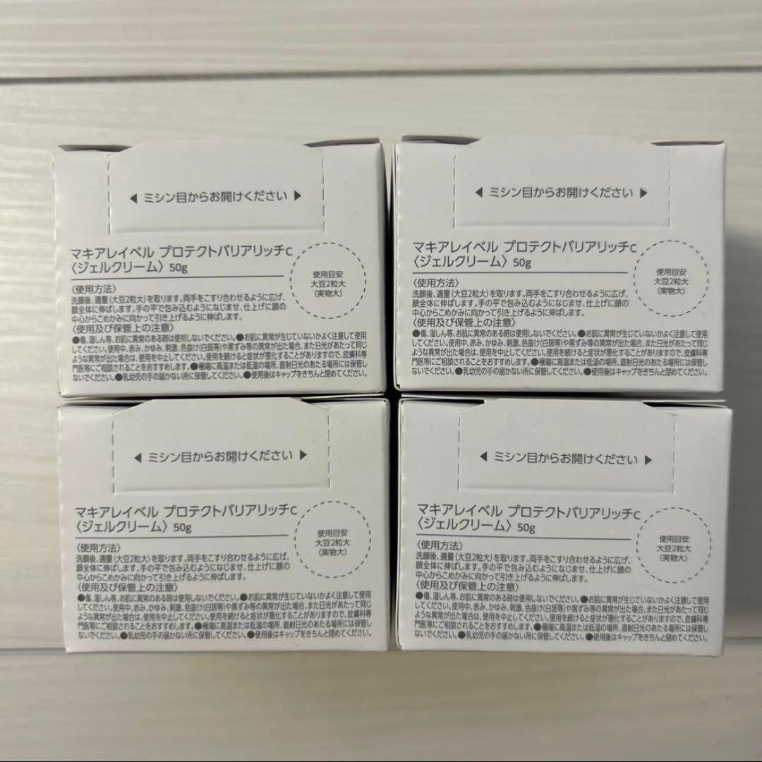 【新品未使用】マキアレイベル プロテクトバリアリッチc 50ｇ×4個
