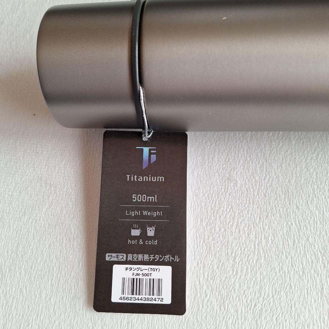【新品・未使用】THERMOS(サーモス))FJN-500T真空断熱チタンボトル