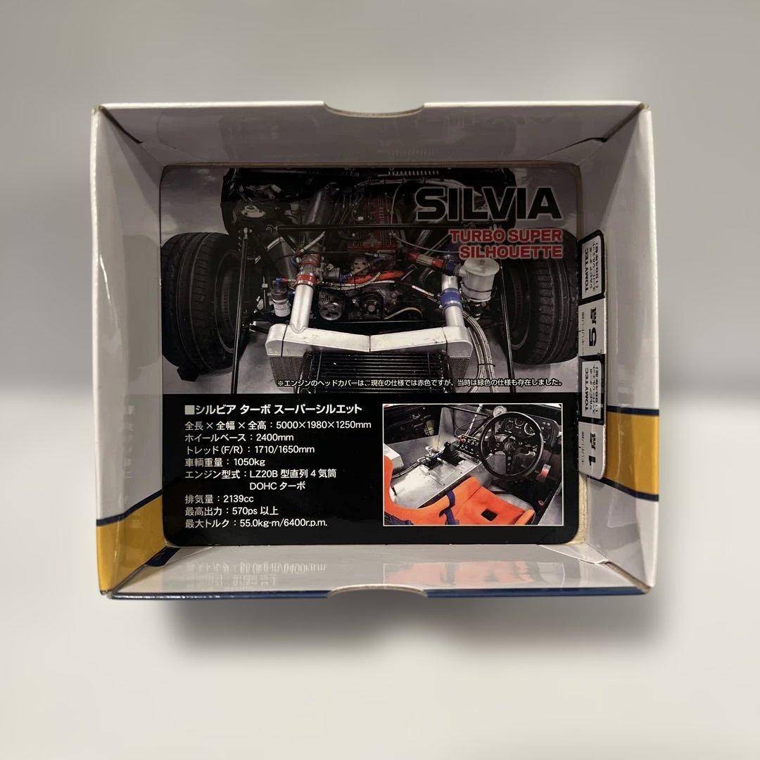トミカ リミテッドビンテージ ネオ シルビア ターボ スーパーシルエット