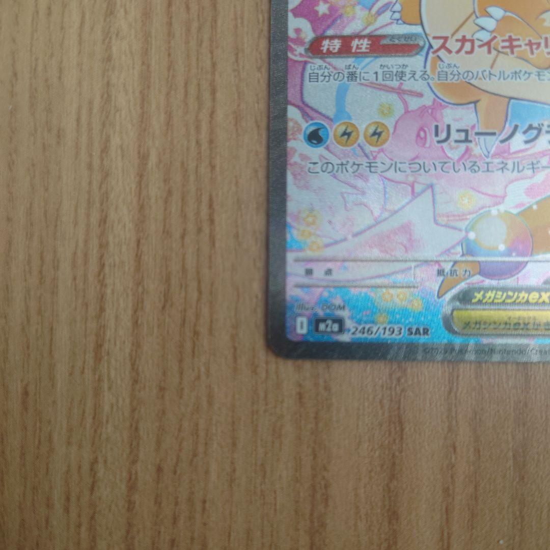 【美品】メガカイリューex SAR ポケモンカード