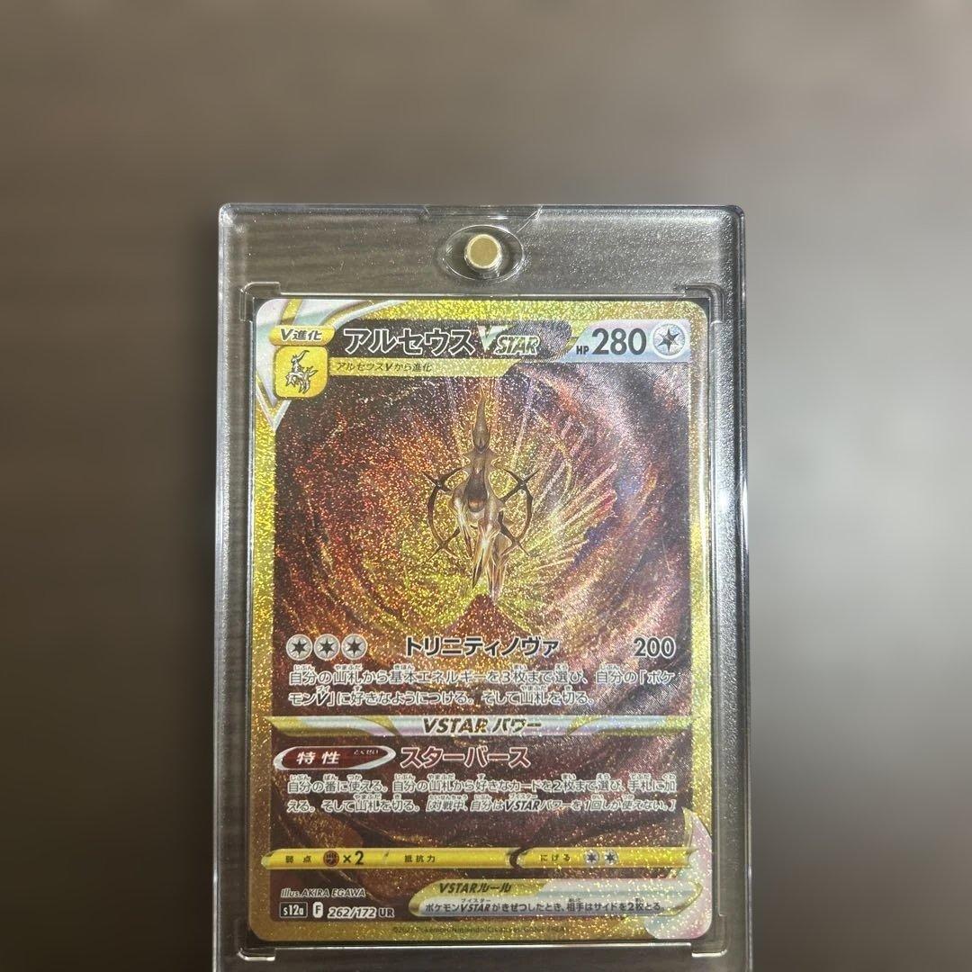 【美品】アルセウスVSTAR UR S12a VSTARユニバース262/172