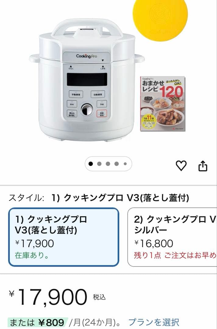CookingPro 電気圧力鍋 V3 ホワイト