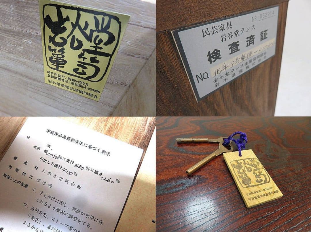 美品　伝統工芸　岩谷堂箪笥 整理箪笥 ケヤキ材欅材　拭き漆仕上げ 和箪笥　鍵付き