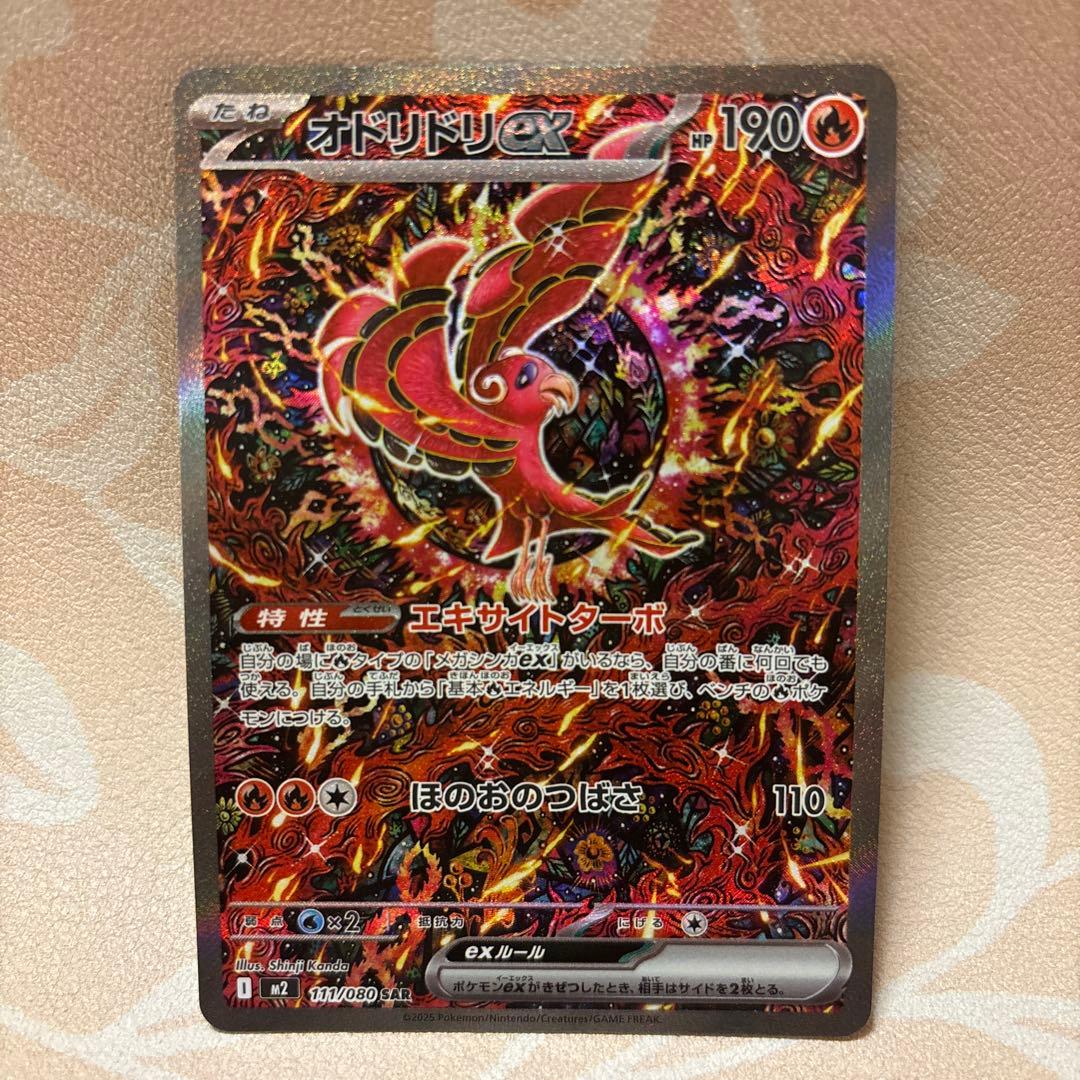 ポケカ　ポケモンカード　インフェルノX SARオドリドリex 人気　傷あり特価