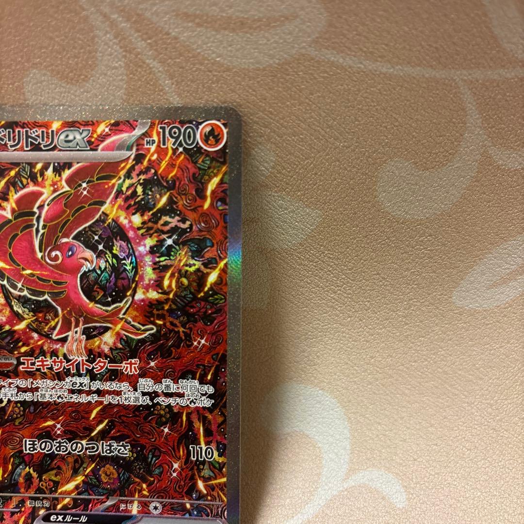 ポケカ　ポケモンカード　インフェルノX SARオドリドリex 人気　傷あり特価