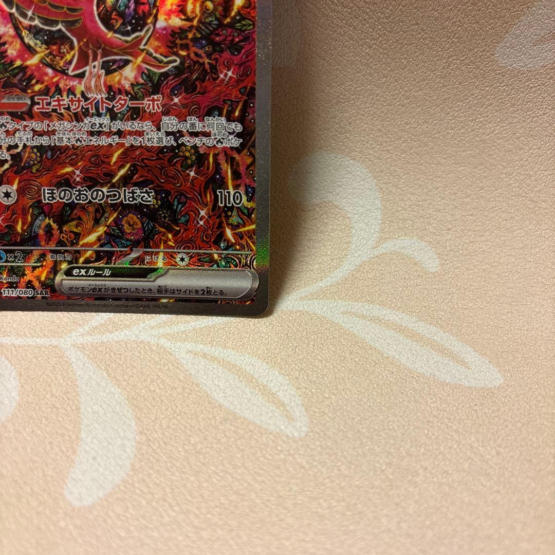 ポケカ　ポケモンカード　インフェルノX SARオドリドリex 人気　傷あり特価