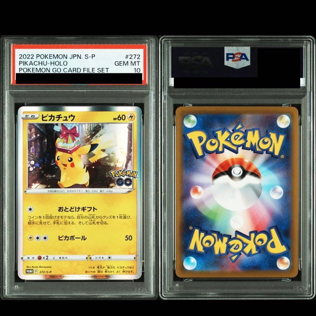 【PSA10】ピカチュウ　おとどけギフト　プロモ　272/s-p