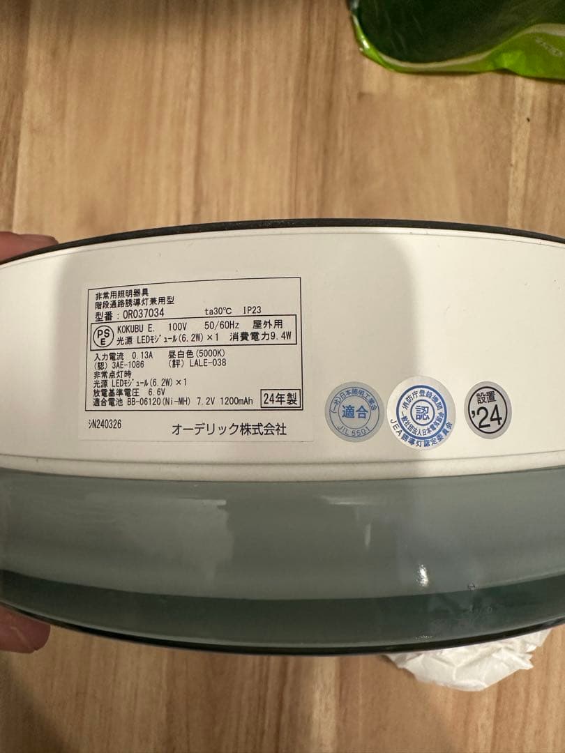 非常用照明器具　階段通路誘導灯　オーデリック　2024年　OR037034