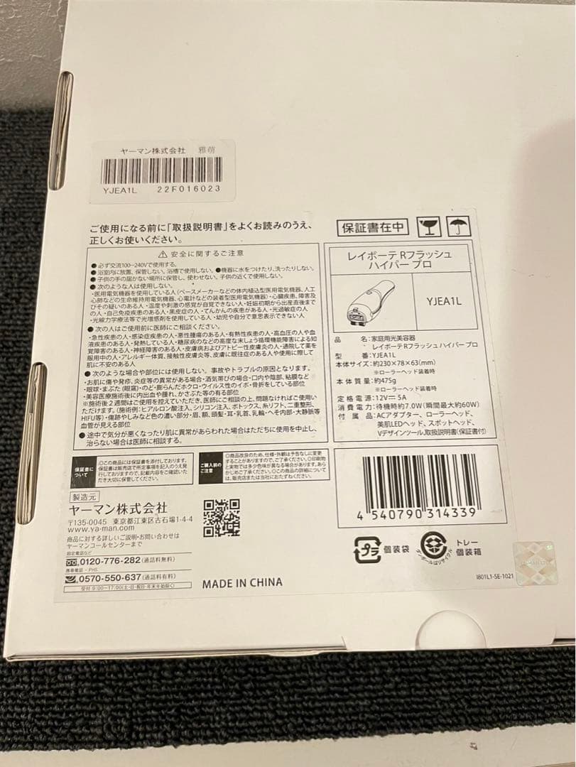 レイボーテ Rフラッシュ ハイパー プロ