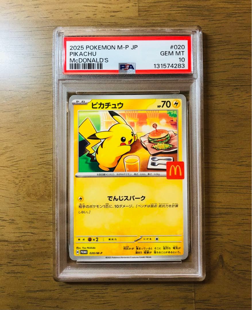 【最安値】PSA10 ピカチュウ マクドナルド プロモ ワンオーナー 極美品