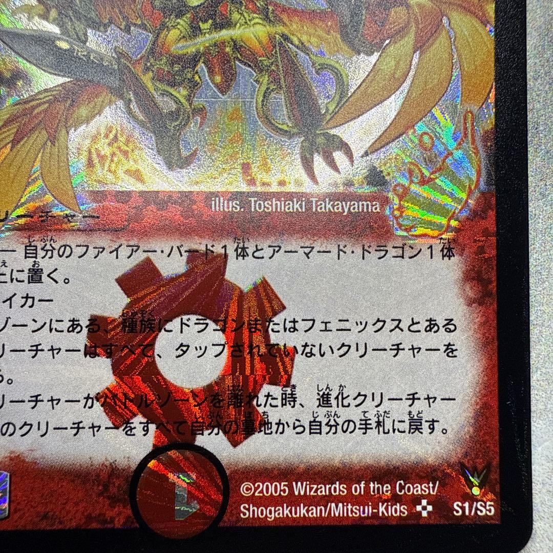 極美品　龍炎鳳エターナル・フェニックス　②