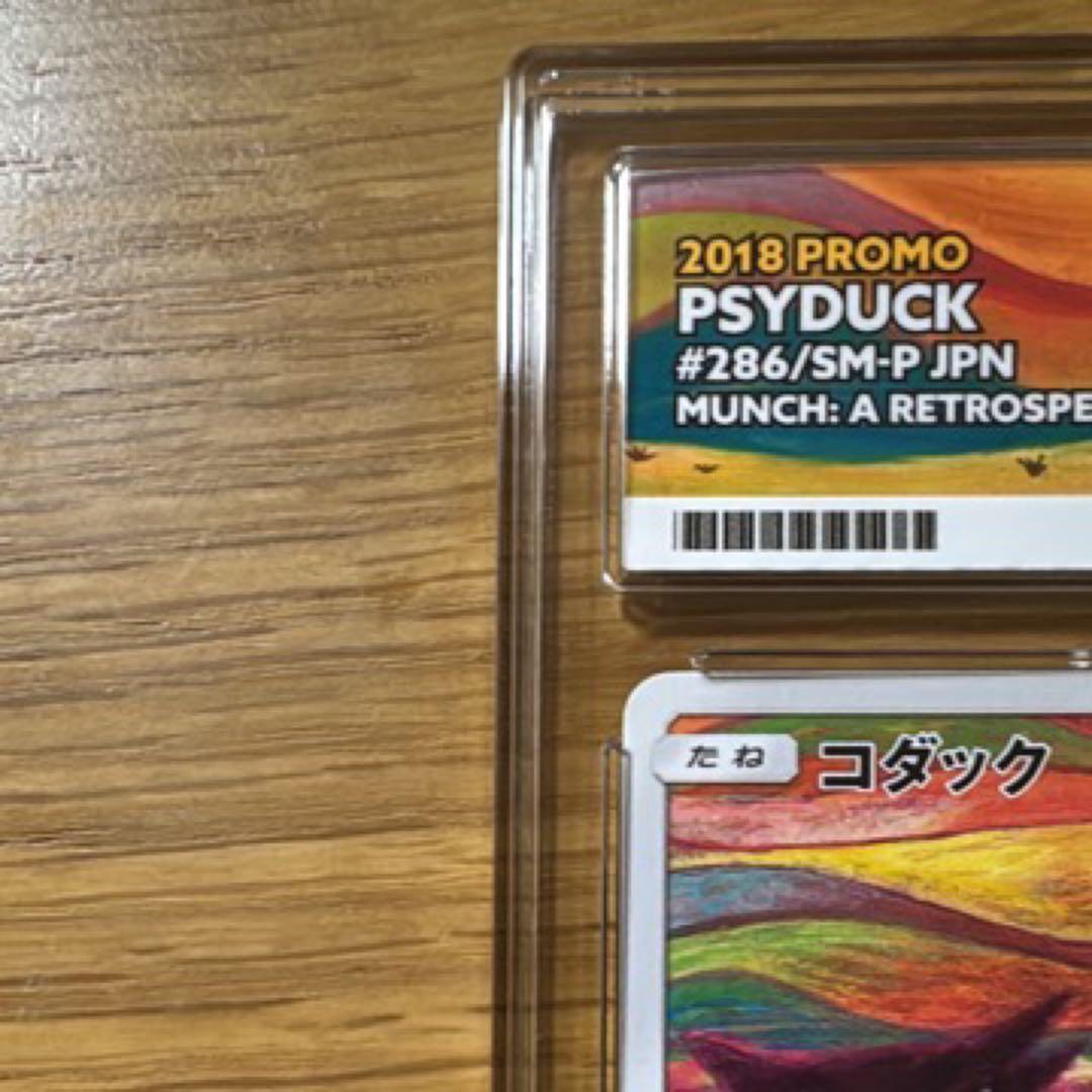 ムンク コダック ACE10 (PSA10 同等)