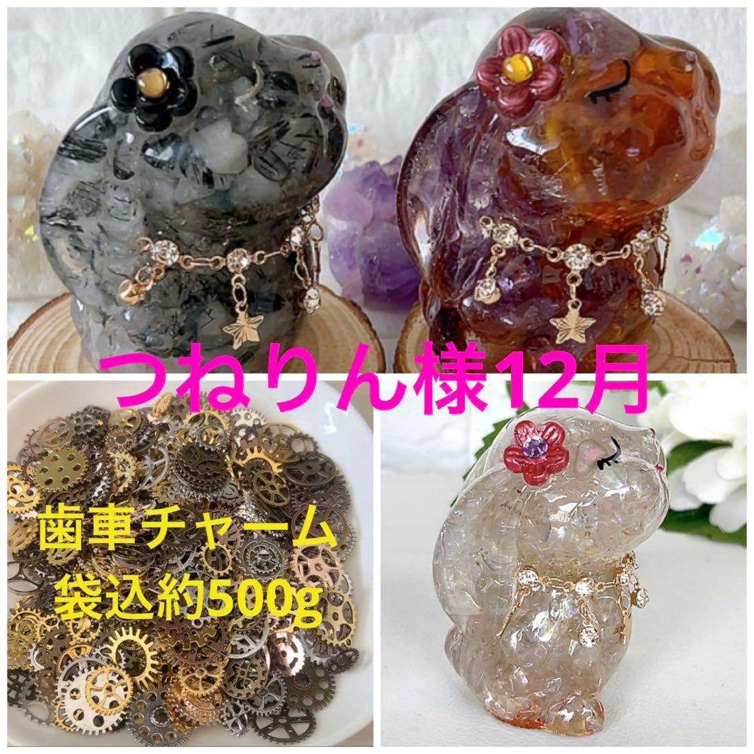 12月 つねりん様オルゴナイト