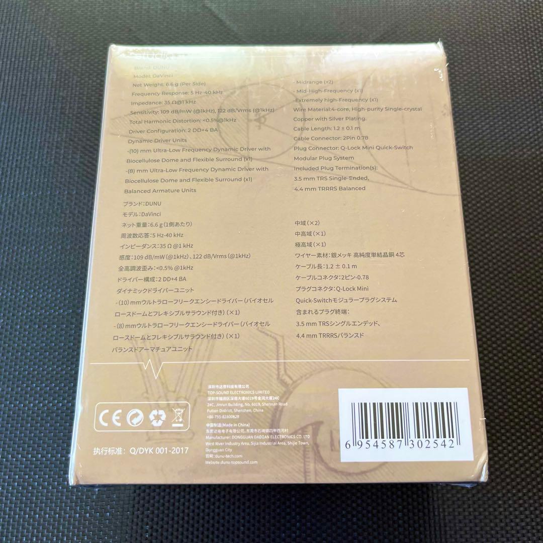 【新品・未開封】DUNU x Gizaudio DaVinci 有線イヤホン
