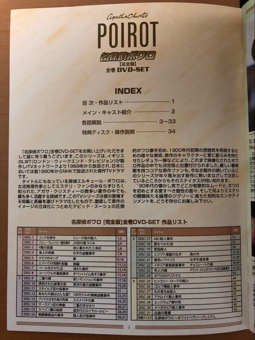名探偵ポワロ 全巻 DVD-SET