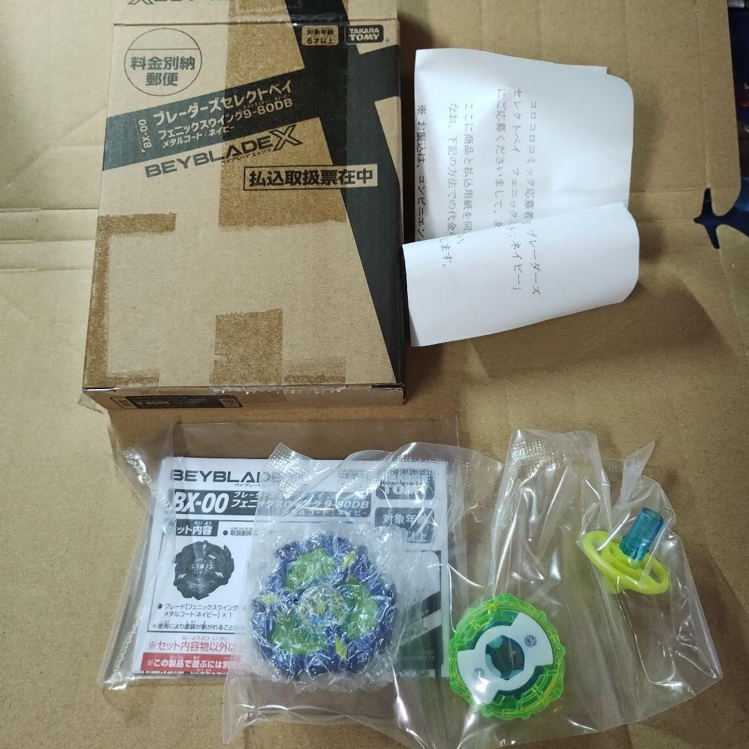 BAYBLADEX　ベイブレード　フェニックスウィング　ネイビー