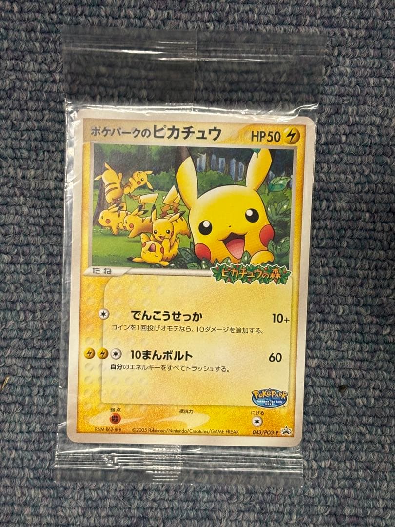 ポケパークのピカチュウ　PCG-P 043/P 未開封