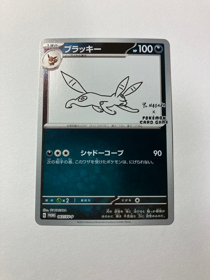 ブラッキー　長場　nagaba