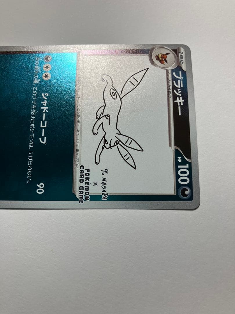 ブラッキー　長場　nagaba