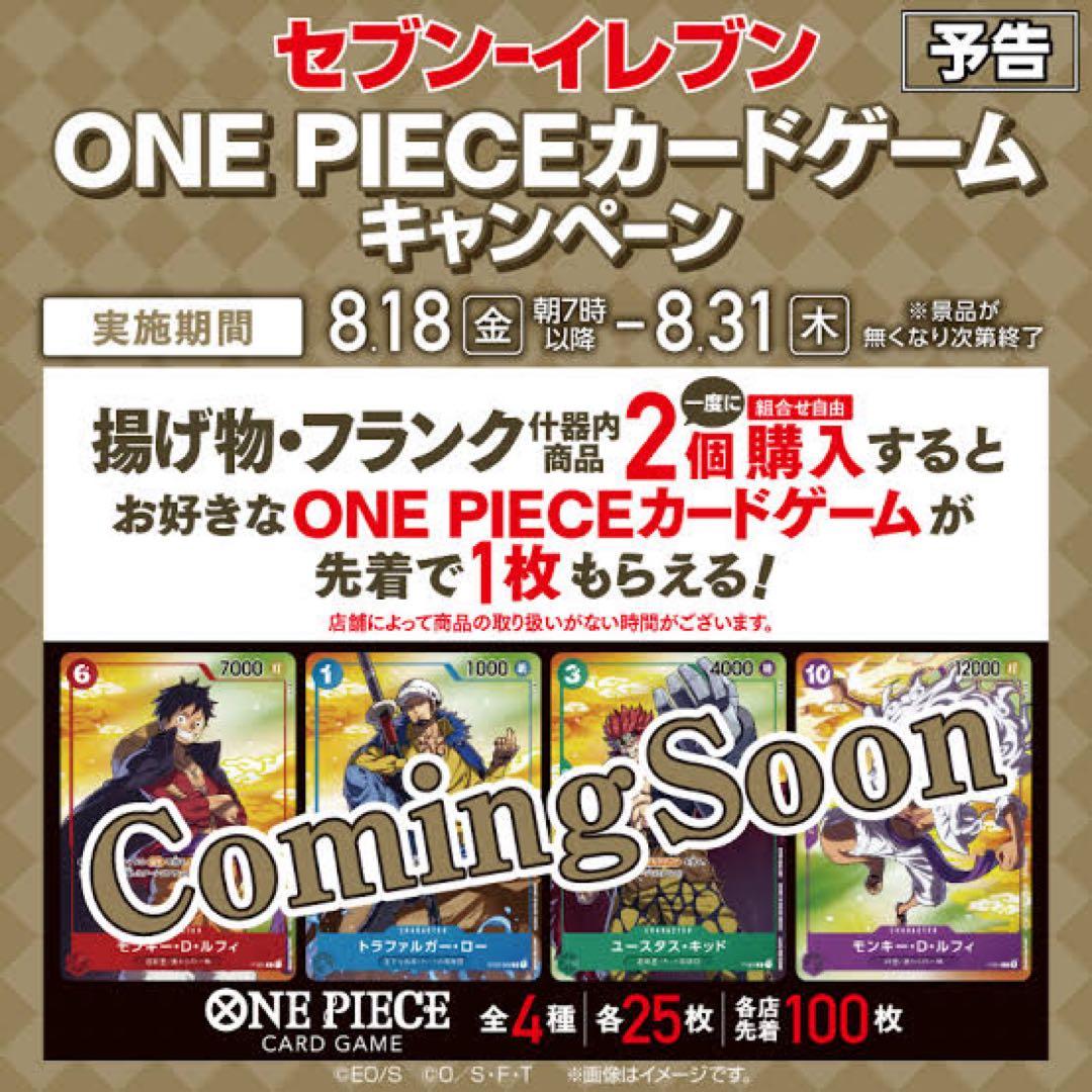 【新品未開封】セブン限定 ワンピースカード 全7種 コンプリートセット