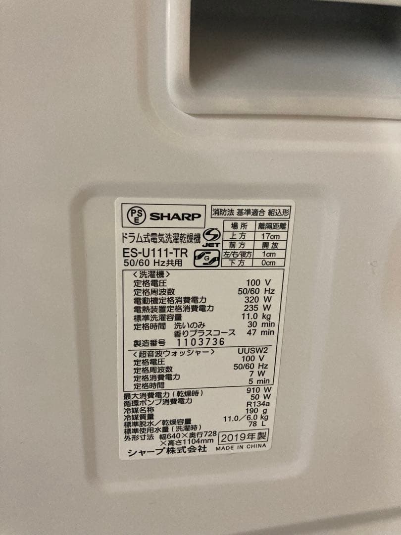 シャープ ドラム式洗濯乾燥機 洗濯11.0kg /乾燥6.0kg 左開き