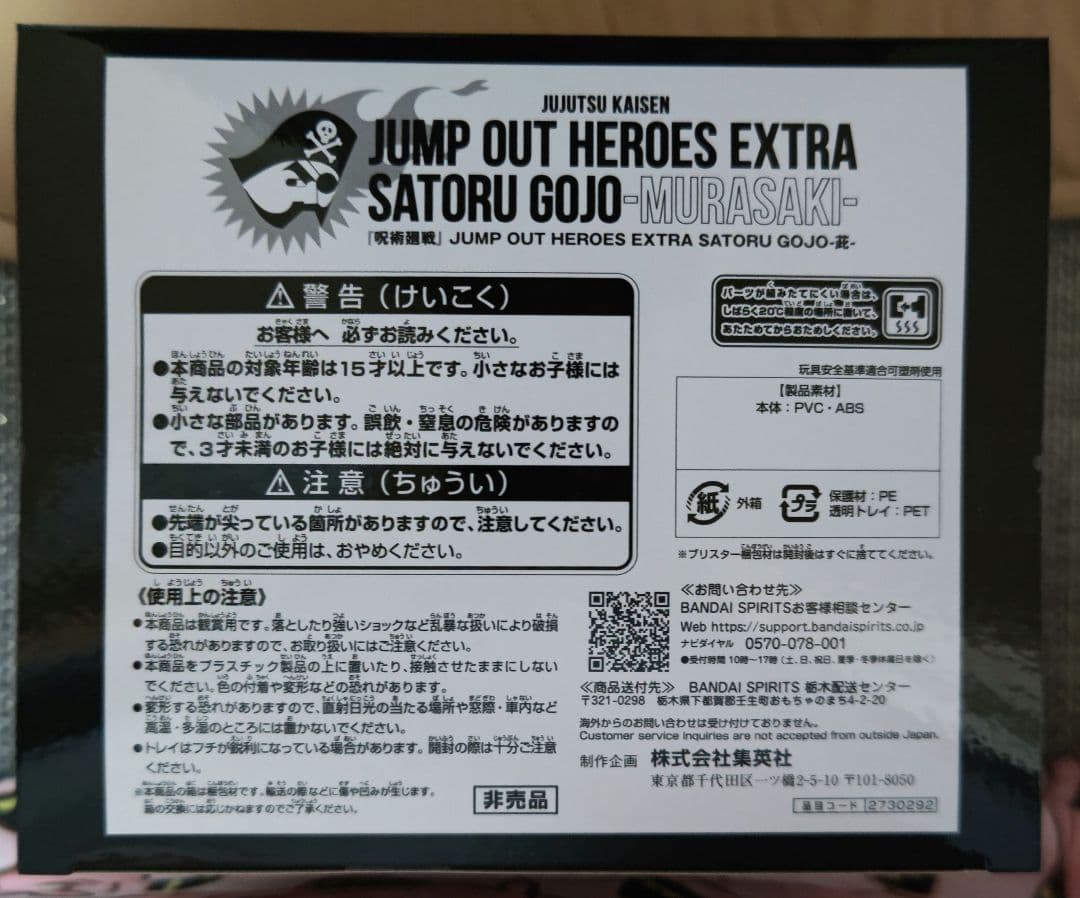 ジャンプGIGA 2024WINTER 応募者全員サービス 呪術廻戦 五条悟