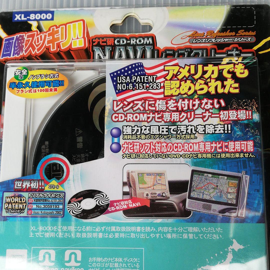 【新品未使用】ナビ研CD-ROM ナビレンズクリーナーLauda XL-8000