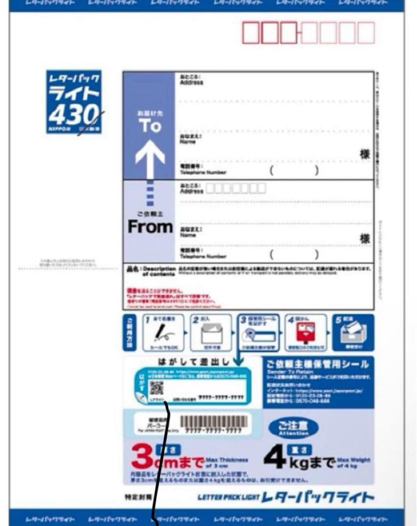 レターパックライト 430【200枚】【折り曲げずに発送】【歩み②】