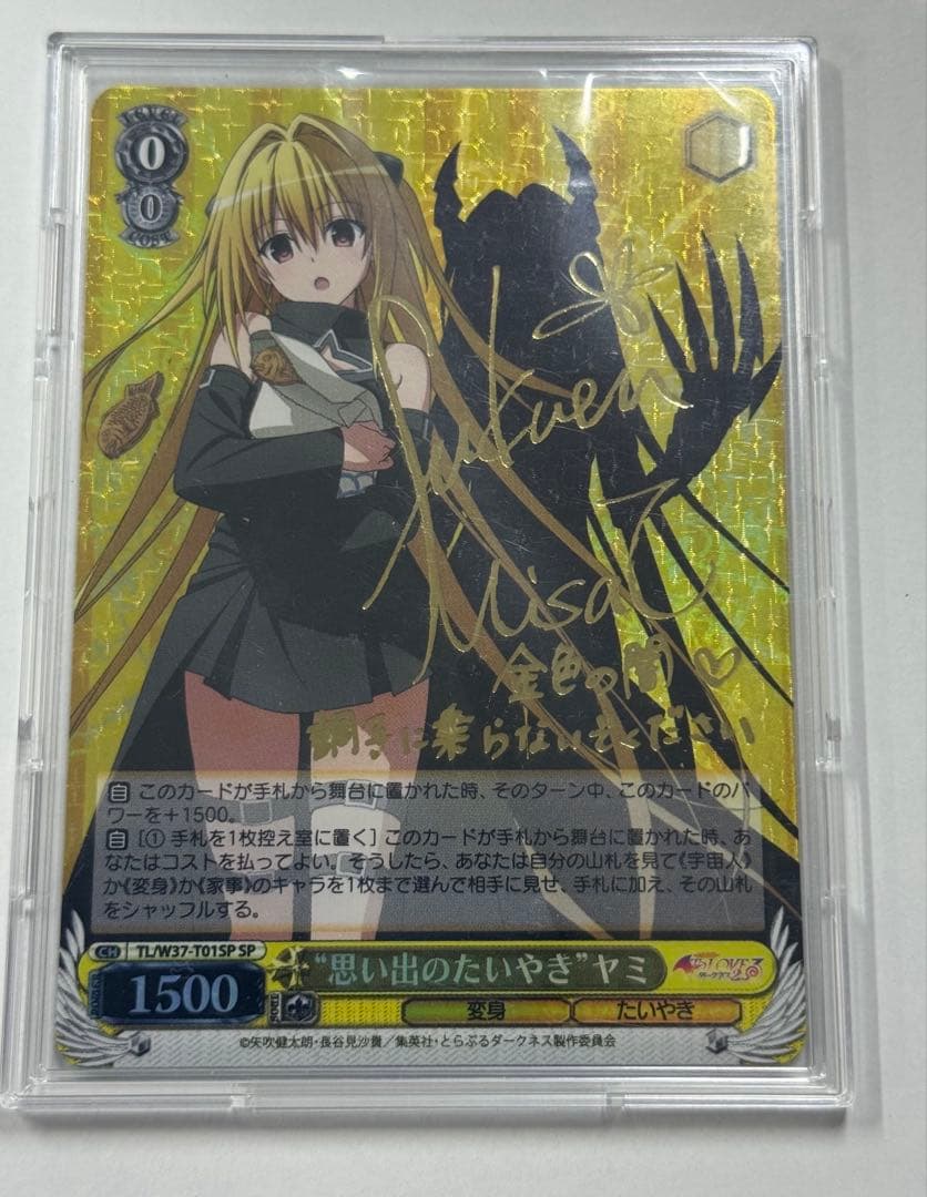 ヴァイス　サイン　思い出のたいやき　ヤミ　WS SP ToLOVEる　トラブル