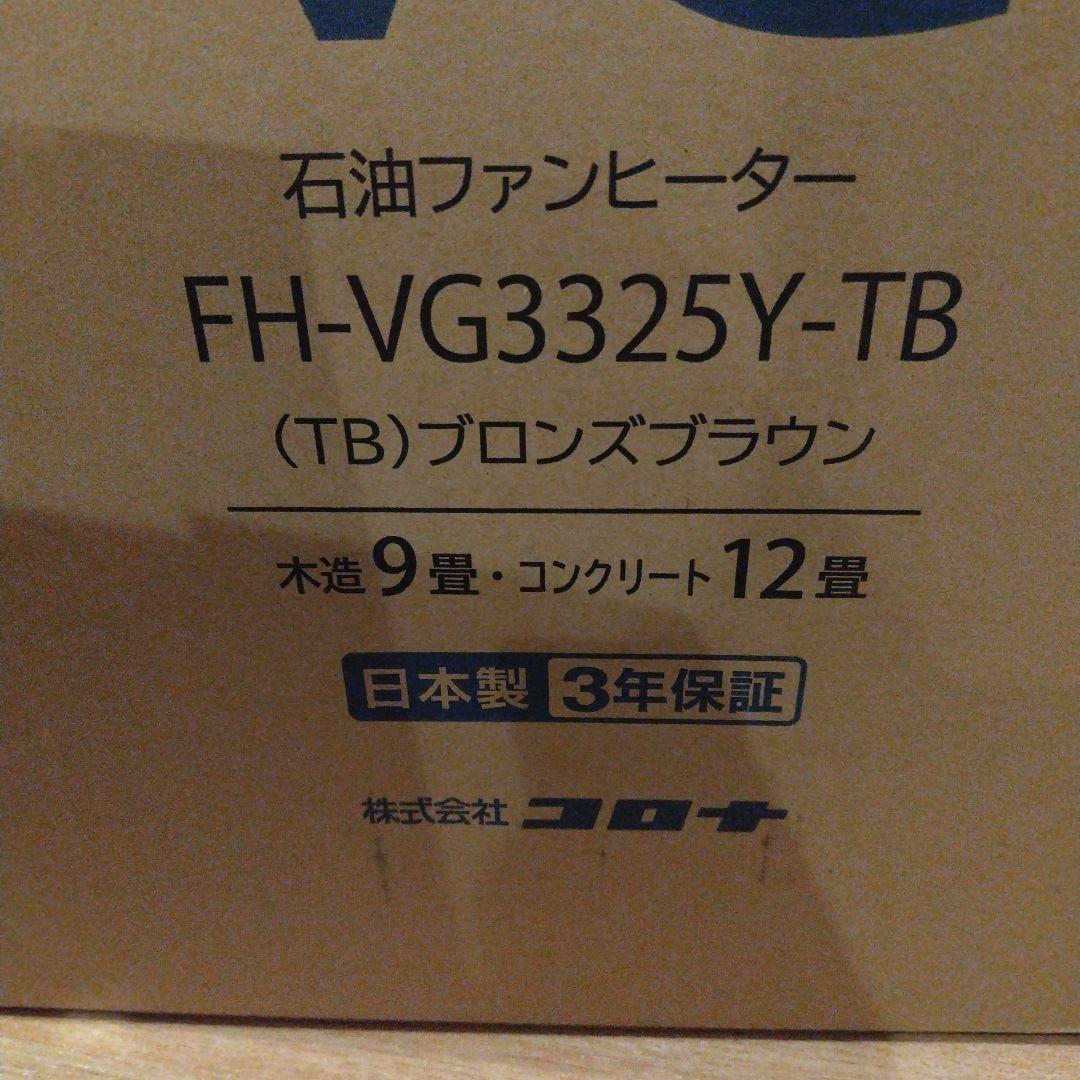 橘　CORONA 石油ファンヒーター　極