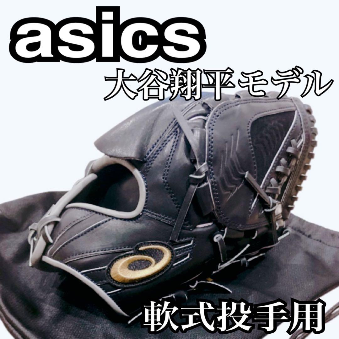 【超極美品】大谷翔平選手モデル　限定モデル　品番3121A641 軟式　投手