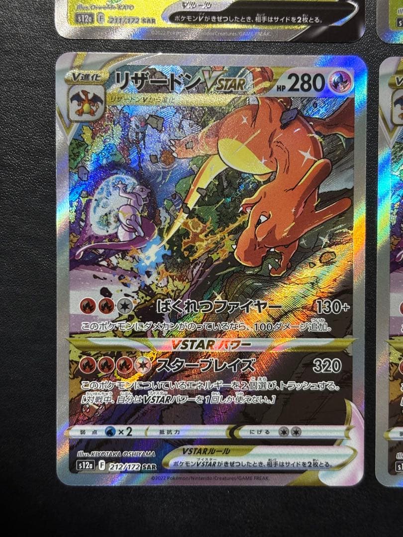 ポケモンカード　リザードンV SAR リザードンVSTAR SAR 4枚セット