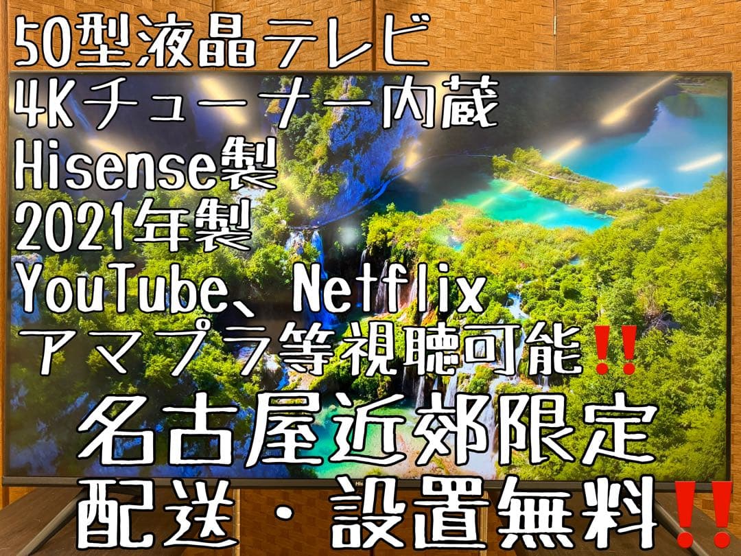 F003 美品　Hisense 50型　液晶テレビ　50E6G 2021年製