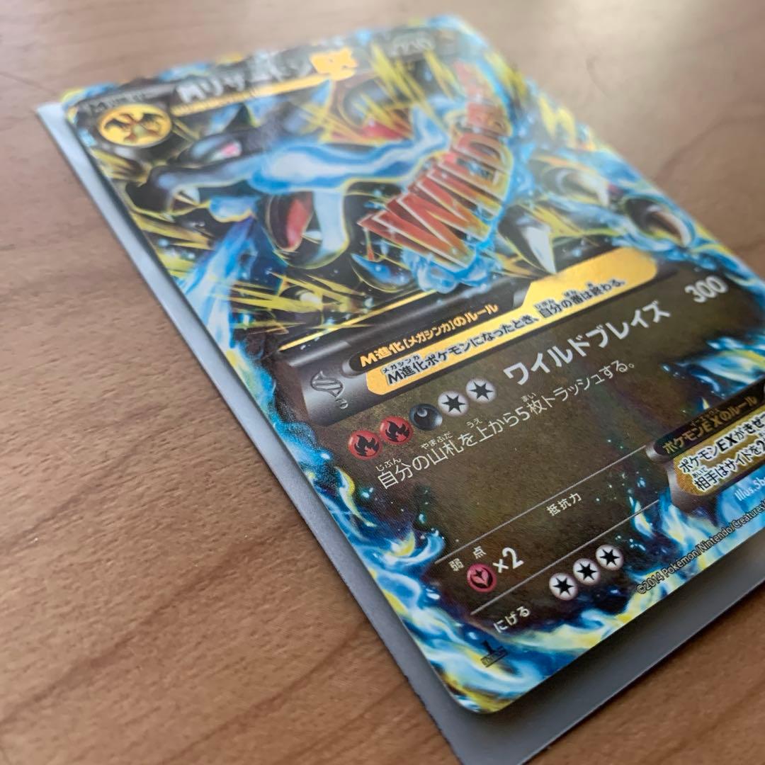 MリザードンEX RR XY2 ワイルドブレイズ 055/080