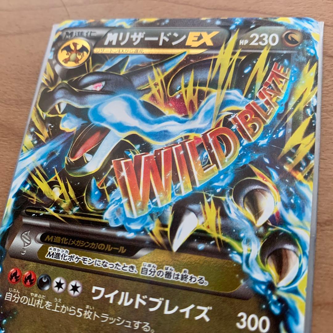 MリザードンEX RR XY2 ワイルドブレイズ 055/080