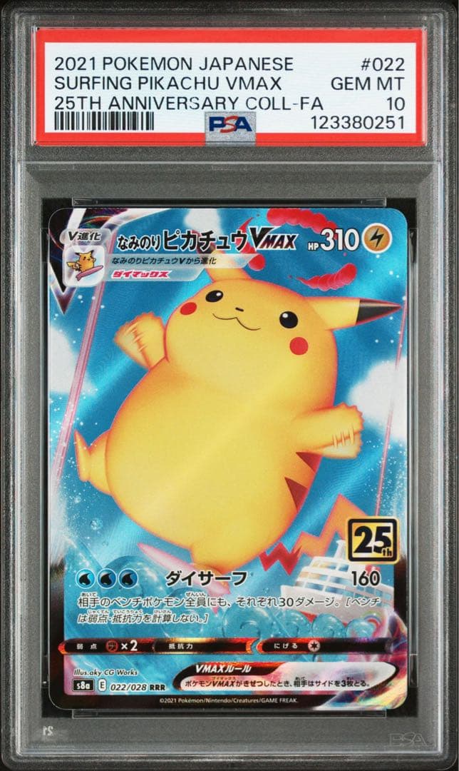 なみのりピカチュウVMAX RRR S8a 25th PSA10