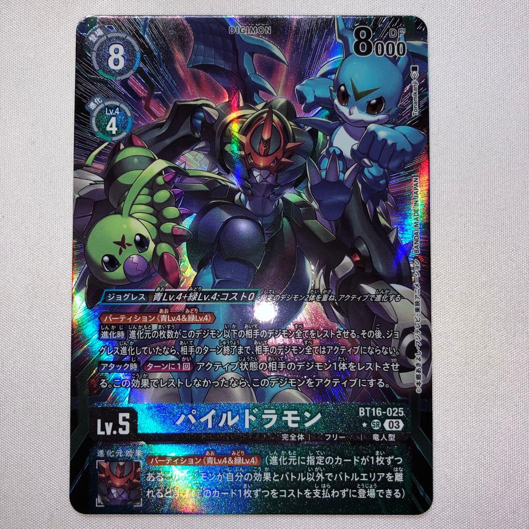 パイルドラモン パラレル bt16-025