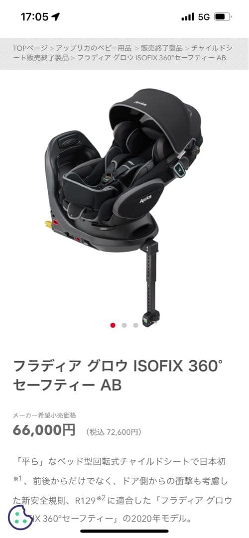 【美品】 Aprica フラディアグロウ360° セーフティAB