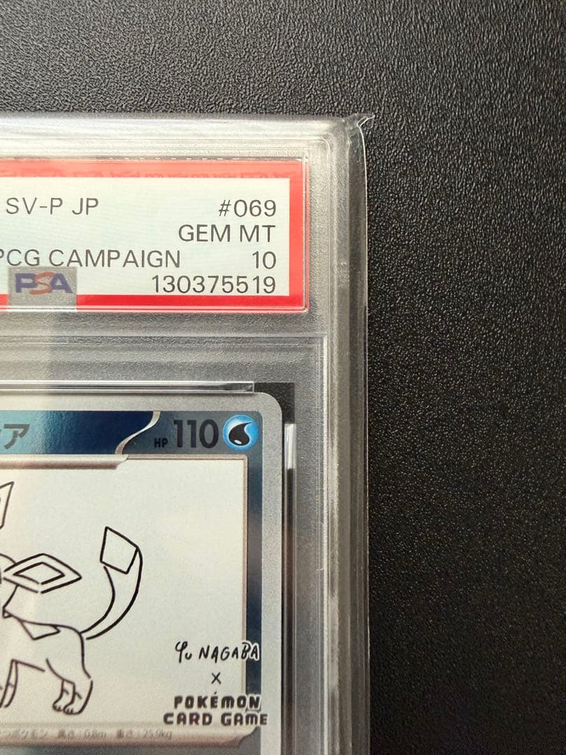 【PSA10】2023 NAGABAグレイシア #069 GEM MT 10