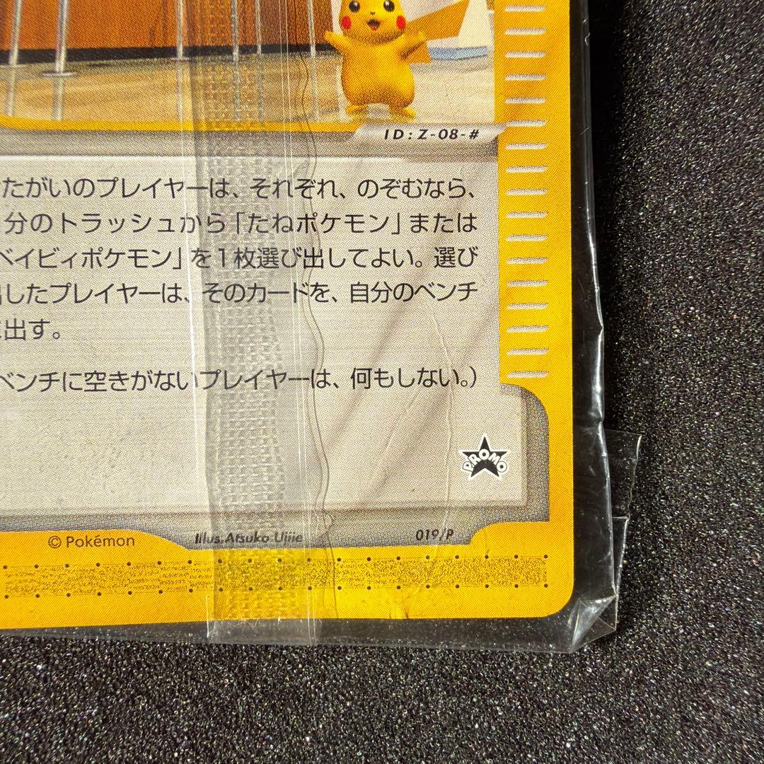 【未開封】【付き】ポケモンカード ポケモンセンタートウキョー