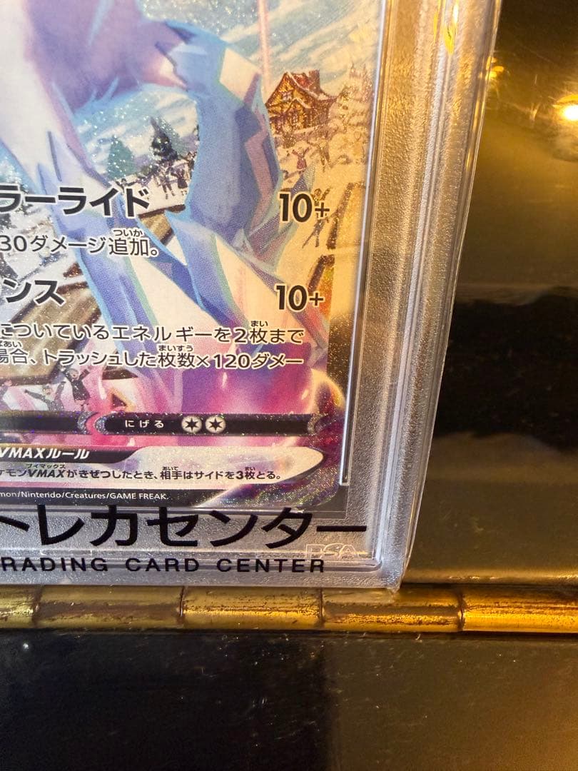 即日発送 ポケモンカード はくばバドレックスvmax hr sa psa10
