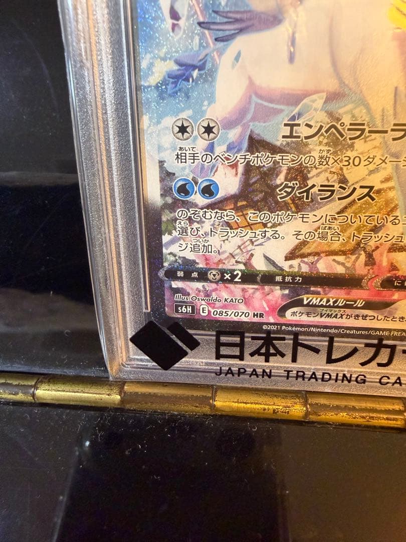 即日発送 ポケモンカード はくばバドレックスvmax hr sa psa10