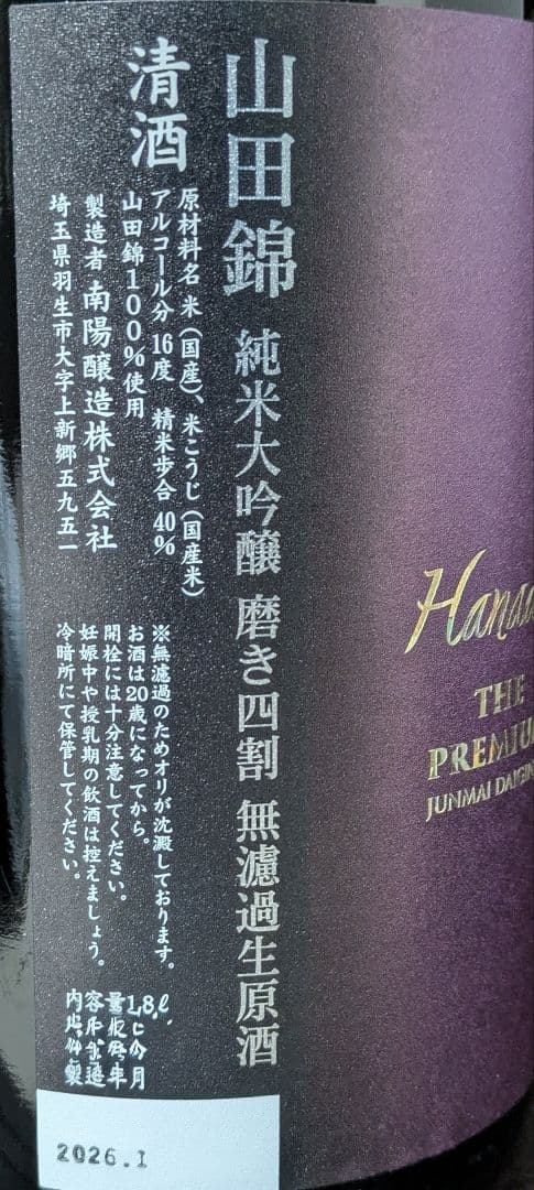 而今千本錦&花陽浴山田錦 1.8L セット