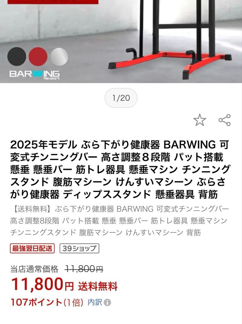 2025年モデル　BARWING バーウィング　ぶら下がり健康機　懸垂バー