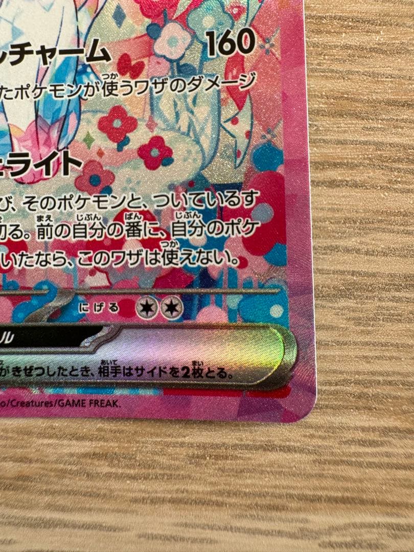 【美品】ニンフィアex SAR SV8a テラスタルフェスex 212/187