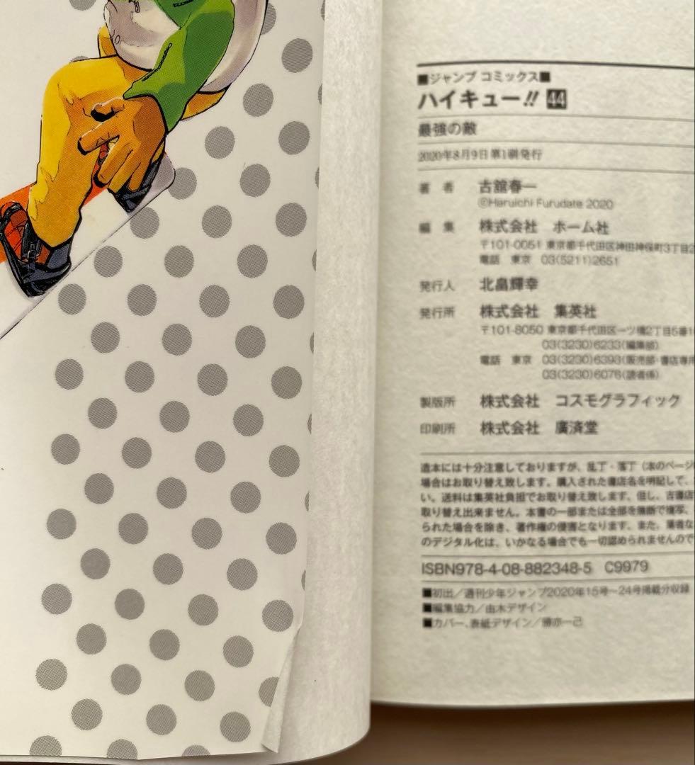 ハイキュー全巻(1〜45巻)