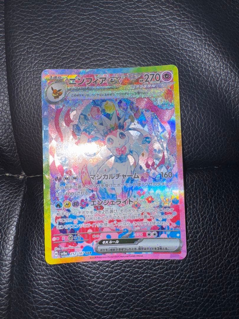 カ*須様 ニンフィアex SAR SV8a テラスタルフェスex 美品